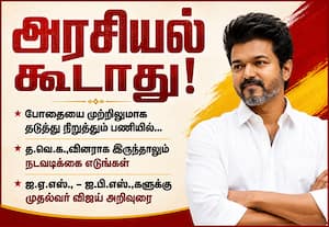 ஐஏஎஸ் - ஐபிஎஸ் அதிகாரிகள் பாரபட்சமின்றி நடக்க முதல்வர் விஜய் உத்தரவு