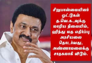 ஹிந்து எதிர்ப்பு அரசியலை கைவிடலாமா? திமுக தலைமை திடீர் ஆலோசனை
