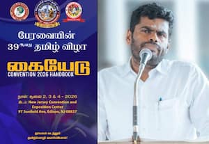அமெரிக்காவில் தமிழ் அமைப்பு மாநாடு: இன்று அண்ணாமலை, ஸ்ரீதர் வேம்பு சிறப்புரை