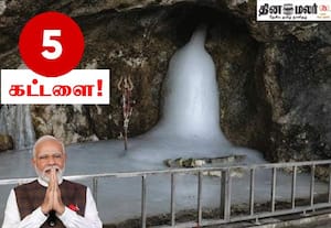அமர்நாத் யாத்திரை மேற்கொள்ளும் பக்தர்களுக்கு பிரதமர் மோடி 5 அன்பு கட்டளை!