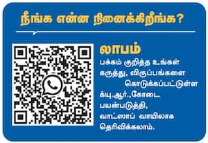 நீங்க என்ன நினைக்கிறீங்க?