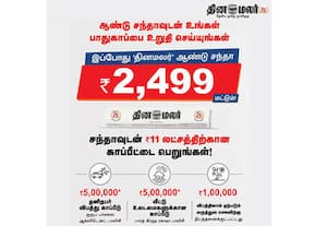 வாசகரின் மருத்துவ செலவுக்கு கைகொடுத்த 'தினமலர்' சந்தா