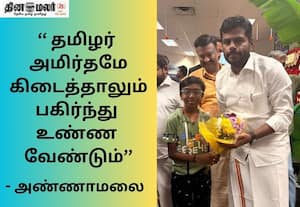 தமிழ் இனத்தை ஒரு சிறிய வட்டத்துக்குள் அடைக்கக் கூடாது; அமெரிக்காவில் பெட்னா தமிழ் விழாவில் அண்ணாமலை பேச்சு