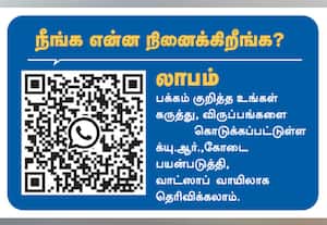 நீங்க என்ன நினைக்கிறீங்க?