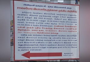  குழு பரிந்துரை இடத்தில் மட்டும் விற்பனை சாலையோர வியாபாரம் முறைப்படுத்த அதிரடி