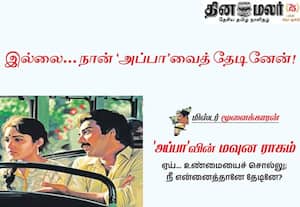 மிஸ்டர் மூளைக்காரன் 'அப்பா' வின் மவுன ராகம்!