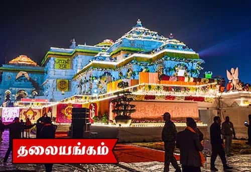 ராம பக்தர்களை புண்படுத்திய அயோத்தி கோவில் முறைகேடு!