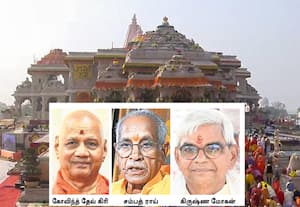 அயோத்தி ராமர் கோவில் நிர்வாகிகளின்﻿ ராஜினாமா ஏற்பு! விசாரணை அறிக்கையை ஆய்வு செய்ய முடிவு