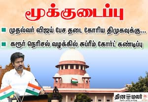 திமுகவுக்கு மூக்குடைப்பு; கரூர் நெரிசல் வழக்கில் சுப்ரீம் கோர்ட் கண்டிப்பு