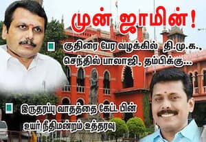 குதிரை பேர வழக்கில் செ்ந்தில் பாலாஜி, தம்பிக்கு முன் ஜாமின்!