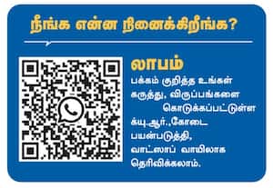 நீங்க என்ன நினைக்கிறீங்க?