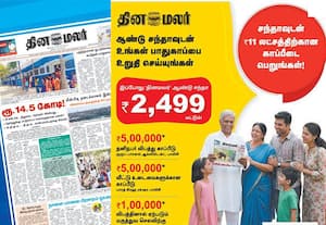 வாசகரின் மருத்துவ செலவு கைகொடுத்த 'தினமலர்' சந்தா