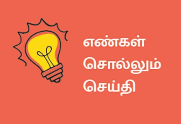 Latest Tamil News