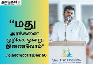 மூடப்படாத மதுக்கடை பட்டியல் வெளியிட்டார் அண்ணாமலை