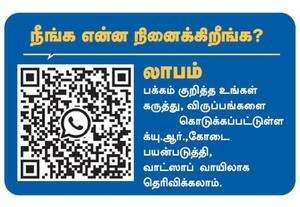 நீங்க என்ன நினைக்கிறீங்க?