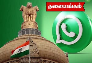 வாட்ஸாப்பின் புதிய வசதி: மத்திய அரசின் அச்சம் நியாயமே!
