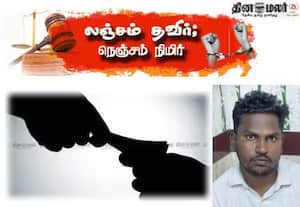 பட்டா நிலத்தை அளக்க ரூ.5000 லஞ்சம்: சர்வேயர் கைது