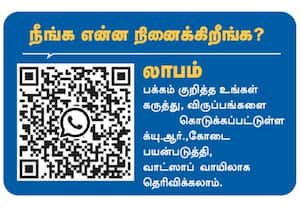 நீங்க என்ன நினைக்கிறீங்க?