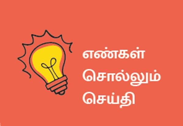Latest Tamil News