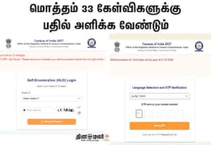 நாட்டின் வளர்ச்சிக்கு உதவும் மக்கள் தொகை கணக்கெடுப்பு; சுய விவர பதிவை இன்றே நீங்களும் தொடங்கலாம்!