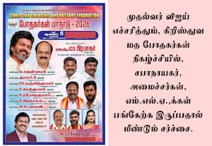 கிறிஸ்துவ நிகழ்ச்சியில் அமைச்சர்கள்; முதல்வரின் எச்சரிக்கை மீறப்படுகிறதா?
