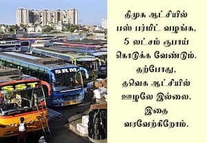 அரசு கட்டணத்திற்கு இணையாக 500 ஆம்னி பஸ்கள் இயக்க தயார்