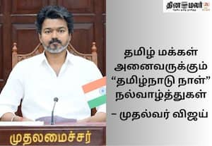 தமிழகத்தை இந்தியாவின் முதன்மை மாநிலமாக உருவாக்க உறுதியேற்போம்; முதல்வர் விஜய்