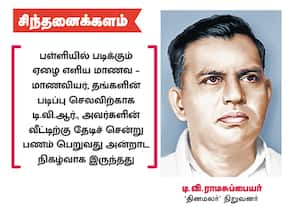 ஜாதி, மதம் என்ற குறுகிய நோக்கில் இருந்து சமுதாயம் விடுபட கல்வி தான் துணை: டி.வி.ஆர்.,
