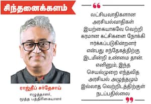 இயல்பாக மாறிய கட்சி தாவல்!