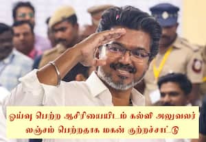 லண்டனில் இருந்து முதல்வர் விஜய்க்கு வந்த லஞ்ச புகார்!