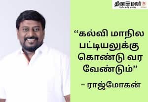 மாணவர்கள் அறவழியில் போராடினால் ஆதரிப்போம்; அமைச்சர் ராஜ்மோகன்