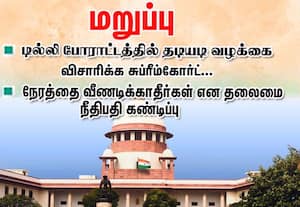 எங்களது நேரத்தை வீணடிக்காதீர்கள்: டில்லி தடியடி வழக்கு விசாரணைக்கு சுப்ரீம்கோர்ட் மறுப்பு