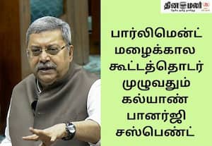 பார்லிமென்டில் பெண் எம்.பி.,க்களை அவதுாறாக பேசிய திரிணமுல் காங்., - எம்.பி., சஸ்பெண்ட்