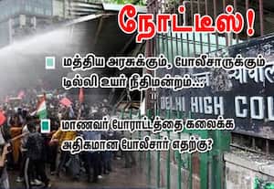 மத்திய அரசுக்கும், போலீசாருக்கும் டில்லி உயர் நீதிமன்றம்... நோட்டீஸ்!: மாணவர் போராட்டத்தை கலைக்க அதிகமான போலீசார் எதற்கு?õº GuØS?