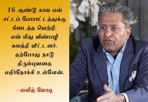  16 ஆண்டுகளுக்கு பின் நாடு திரும்பும் லலித் மோடி