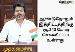 காலை உணவு திட்டத்திற்கு காமராஜர் பெயர் அரசாணை வெளியீடு