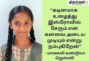 விடாமுயற்சியால் சாதித்த அரசுப்பள்ளி மாணவி; சர்வதேச விஞ்ஞானிகள் குழுவில் இணைகிறார் 14 வயது ஜெஸ்ஸி