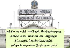 சொத்துக்களுக்கு அடையாள அட்டை திட்டம்; தமிழகம் உட்பட 6 மாநிலங்கள் மவுனம்