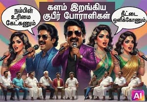 நீட் எதிர்ப்பு போராட்டம்; குபீர் போராளிகளுக்கு கொண்டாட்டம்!