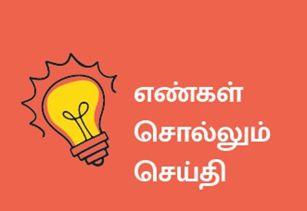 Latest Tamil News