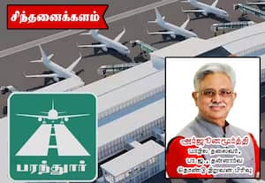 பரந்துார் விமான நிலையம் அமைவது காலத்தின் கட்டாயம்!
