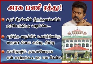 முதல்வர் விஜய் வழங்கிய அரசு பணிகள் ரத்து!
