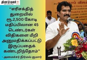 தவெக ஆட்சிக்கு வந்தபின் 95 சதவீதம் ஊழலை ஒழித்து விட்டோம்; அமைச்சர் நிர்மல்குமார்