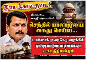 செந்தில் பாலாஜியை கைது செய்ய இடைக்காலத் தடை! முன்ஜாமினும் வழங்கியது உச்ச நீதிமன்றம்