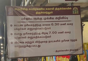  தரிசன நேரத்தில் எந்த மாற்றமும் இல்லை: திருச்செந்துார் கோவில் நிர்வாகம் விளக்கம்