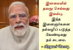 அவதுாறாக பேசிய மாணவர்களை மன்னிக்க விரும்புகிறேன்: பிரதமர் மோடி