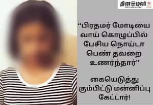 பிரதமர் மோடி பற்றி அருவருக்கத்தக்க பேச்சு; வாய்க்கொழுப்பில் பேசிய பெண் மன்னிப்பு கேட்டு வீடியோ