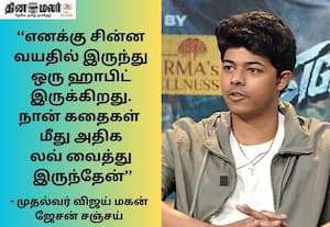 ஏன் ஆக்டிங் இல்லாம இயக்குனர்? உடைத்து பேசிய முதல்வர் விஜய் மகன் ஜேசன் சஞ்சய்!