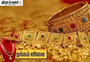 வார இறுதி நாளில் இறங்கிய தங்கம் விலை; சவரனுக்கு ரூ.280 குறைவு