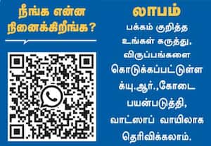 நீங்க என்ன நினைக்கிறீங்க?